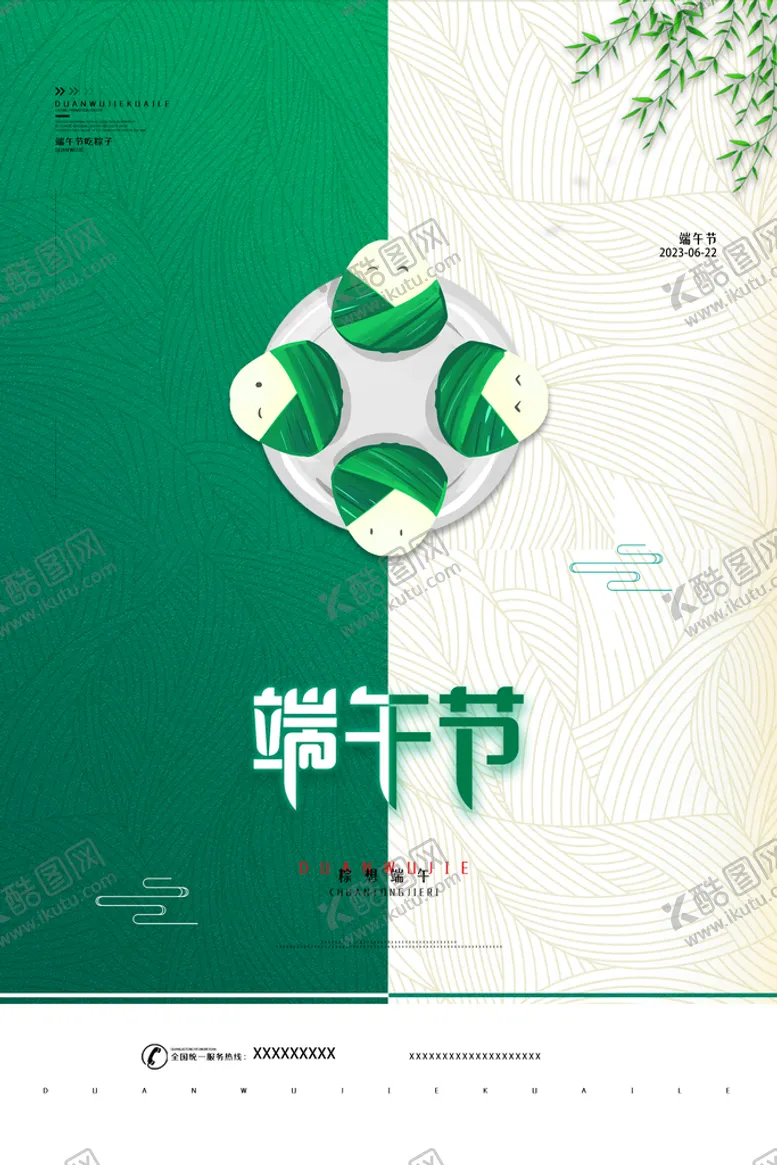 编号：86395209181657075276【酷图网】源文件下载-端午