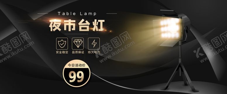 编号：99843706290844037400【酷图网】源文件下载-夜市台灯