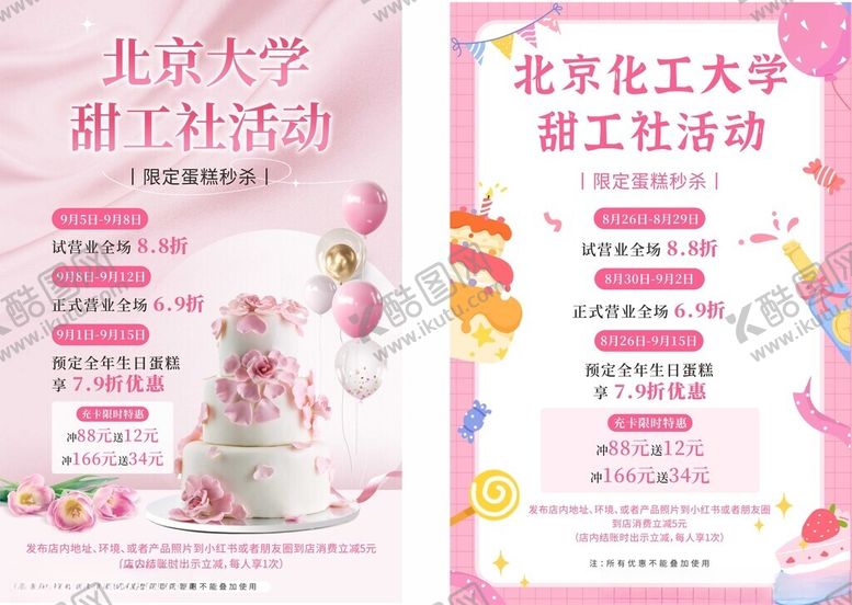 编号：27739104030737053266【酷图网】源文件下载-蛋糕海报