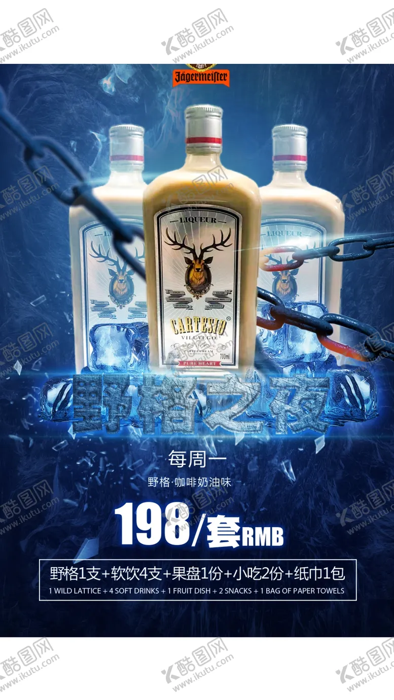 编号：03498209150734401079【酷图网】源文件下载-野格之夜