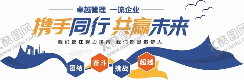 编号：80241309211105375786【酷图网】源文件下载-企业励志标语墙