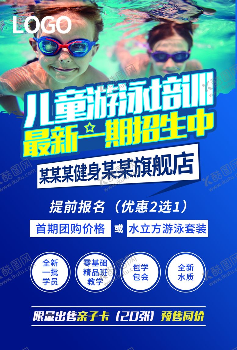 编号：69708505131006496854【酷图网】源文件下载-游泳培训单页