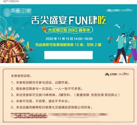 舌尖盛宴FUN肆嗨