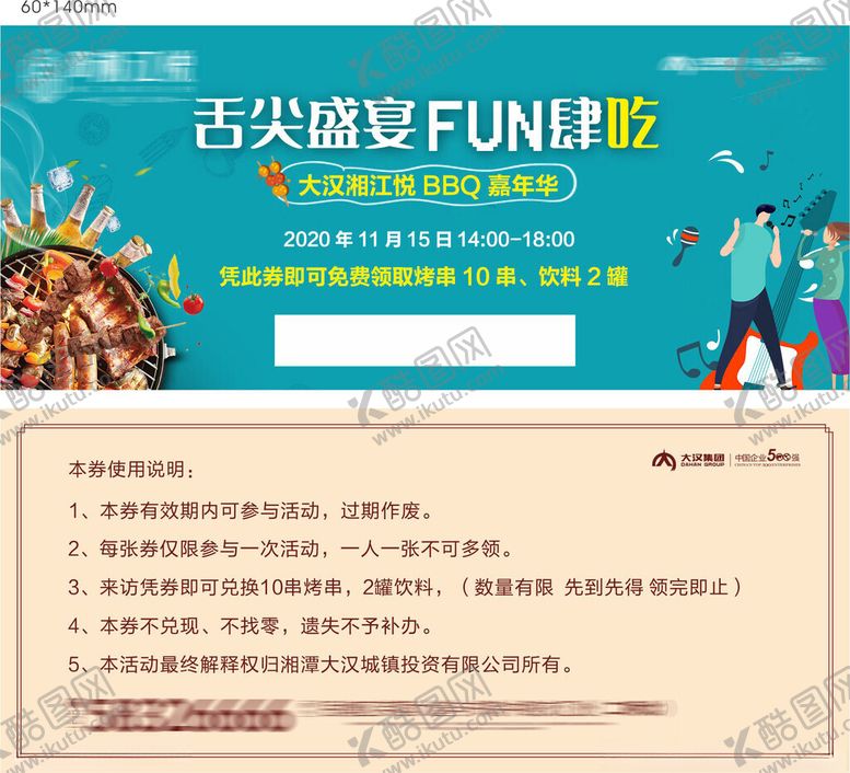 编号：78927604050436087656【酷图网】源文件下载-舌尖盛宴FUN肆嗨