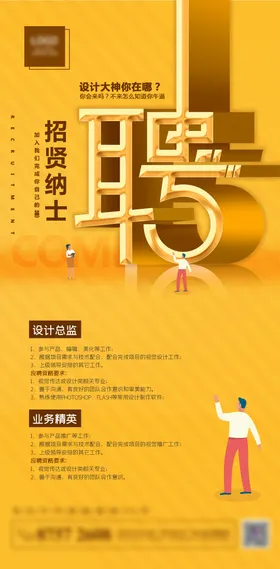 招聘海报