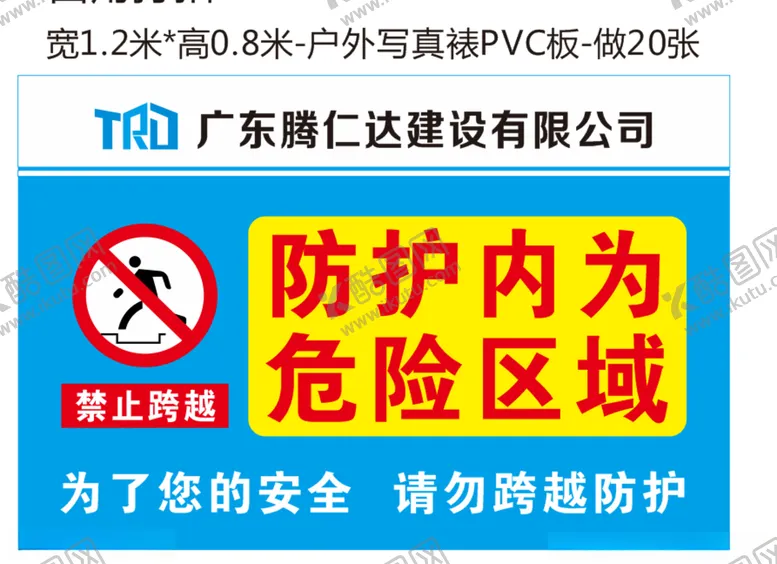 编号：23242812112121321215【酷图网】源文件下载-危险区域