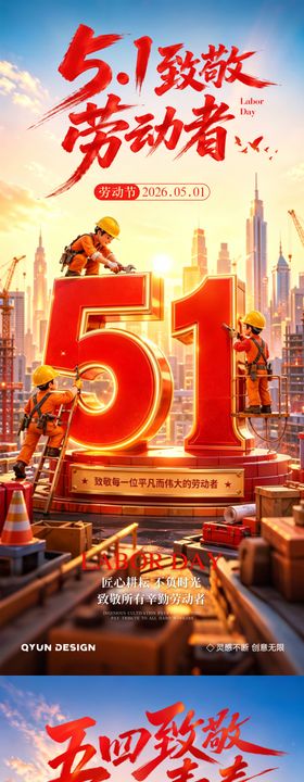 五一劳动节五四青年节海报