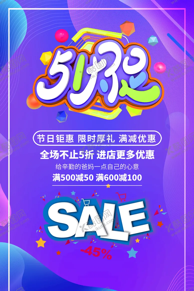 编号：26405910080858391532【酷图网】源文件下载-五一促劳动节促销海报