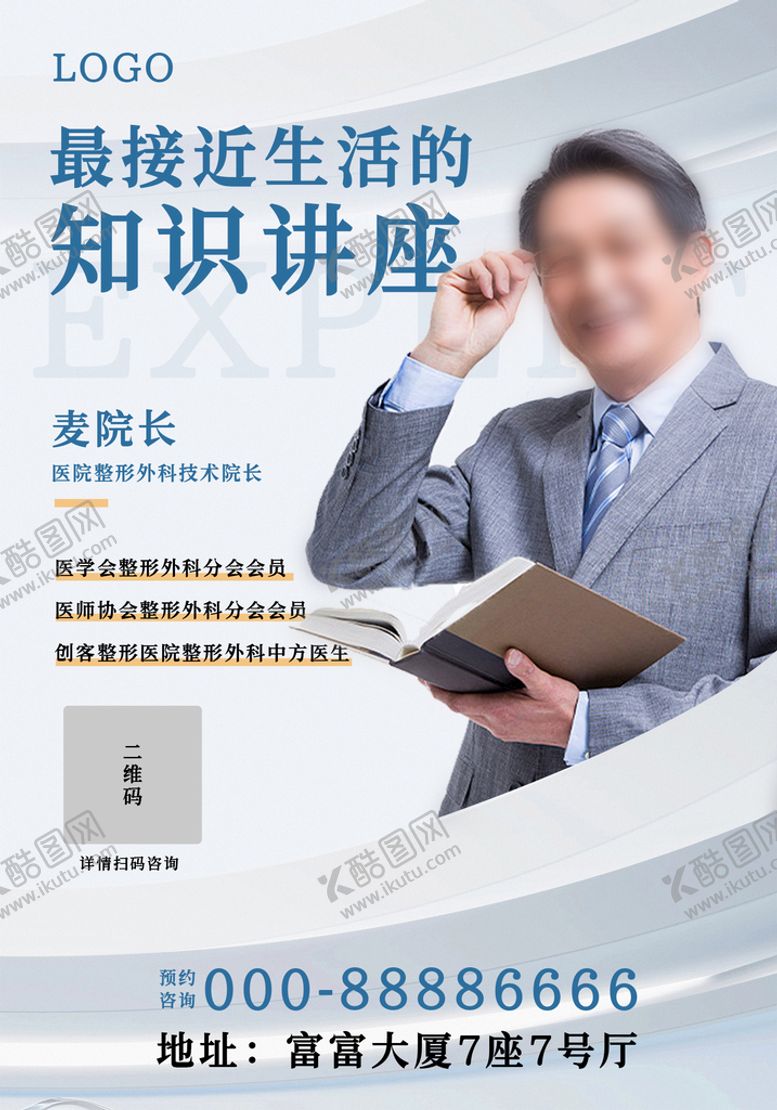 编号：70964309260537453178【酷图网】源文件下载-名师专家讲座海报