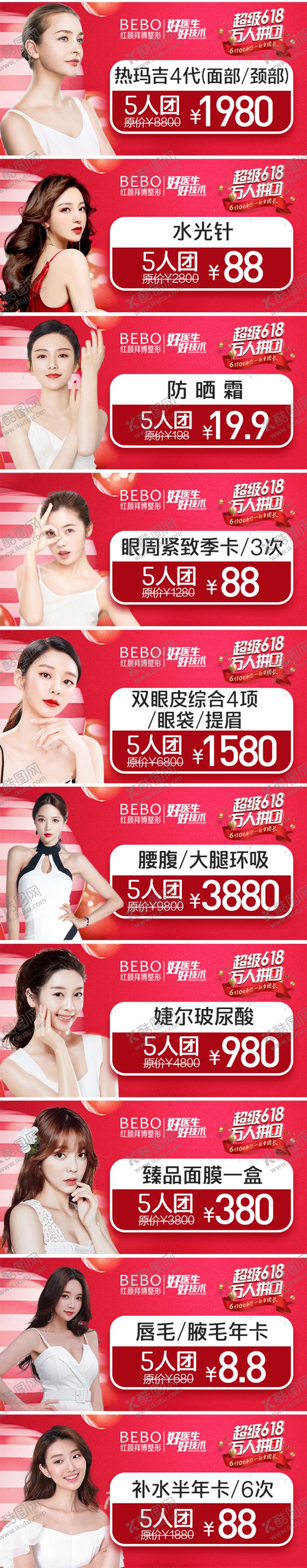 编号：11413511220001352562【酷图网】源文件下载-医美头图banner