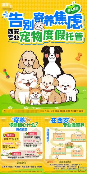 宠物游玩寄养插画系列海报