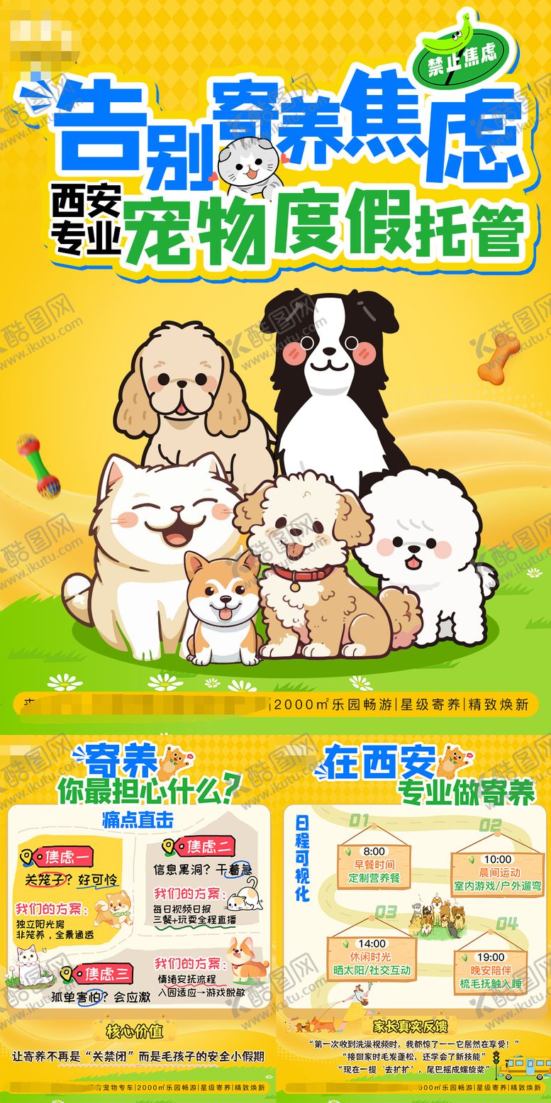 编号：25725501152001151019【酷图网】源文件下载-宠物游玩寄养插画系列海报