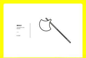 板斧