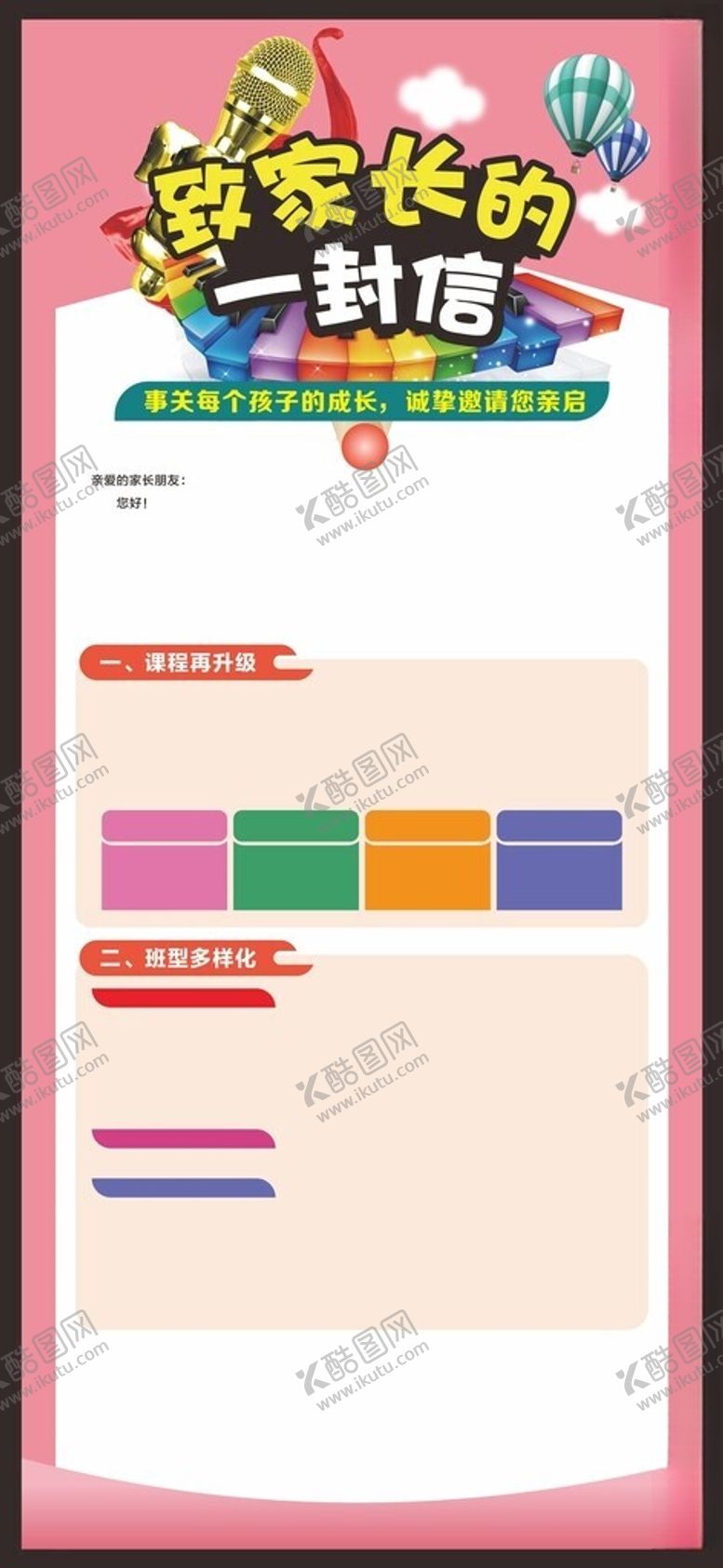 编号：66059701261342376263【酷图网】源文件下载-致家长的一封信