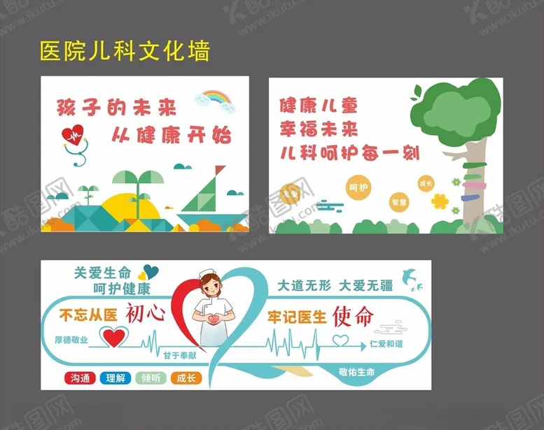 编号：71039304211700506950【酷图网】源文件下载-医院儿科文化墙