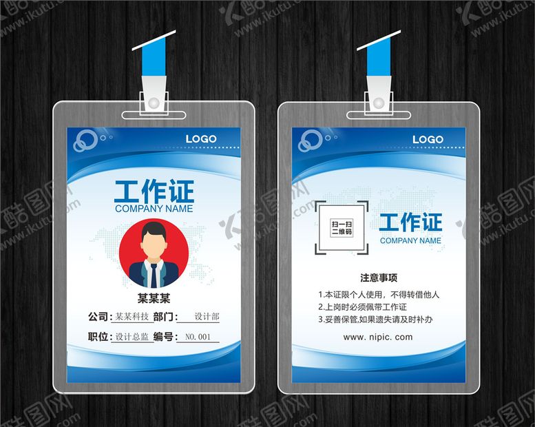 编号：42211405012128509282【酷图网】源文件下载-蓝色工作证