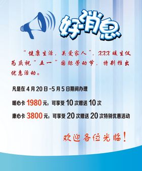 好消息