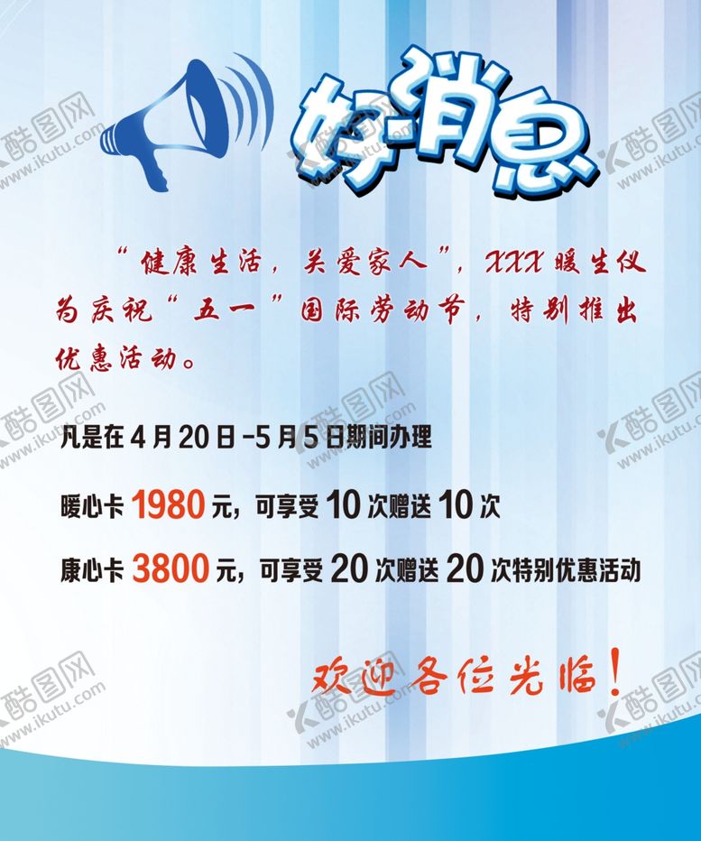 编号：62677405060138523698【酷图网】源文件下载-好消息