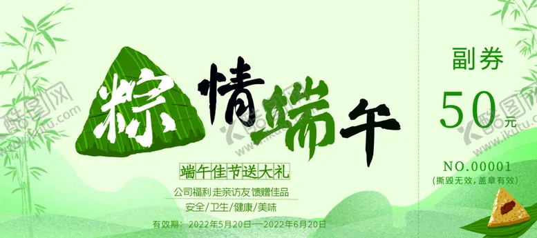 编号：83506409200356497860【酷图网】源文件下载-端午             