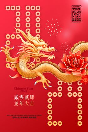 龙年海报新画贴纸新