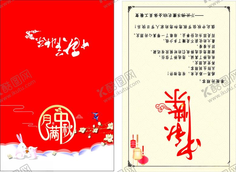 编号：54072702210926255612【酷图网】源文件下载-中秋贺卡