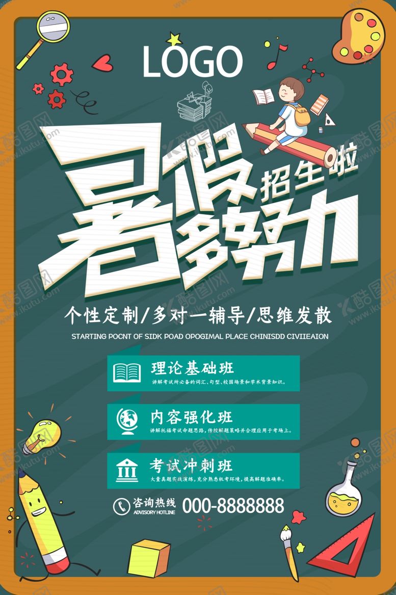 编号：99807706152023556993【酷图网】源文件下载-1对1暑假培训辅导班