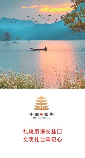 金华海报