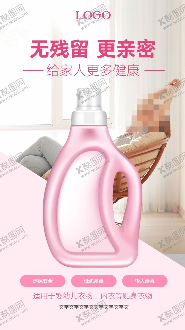 编号：50307909190821453665【酷图网】源文件下载-洗衣液海报