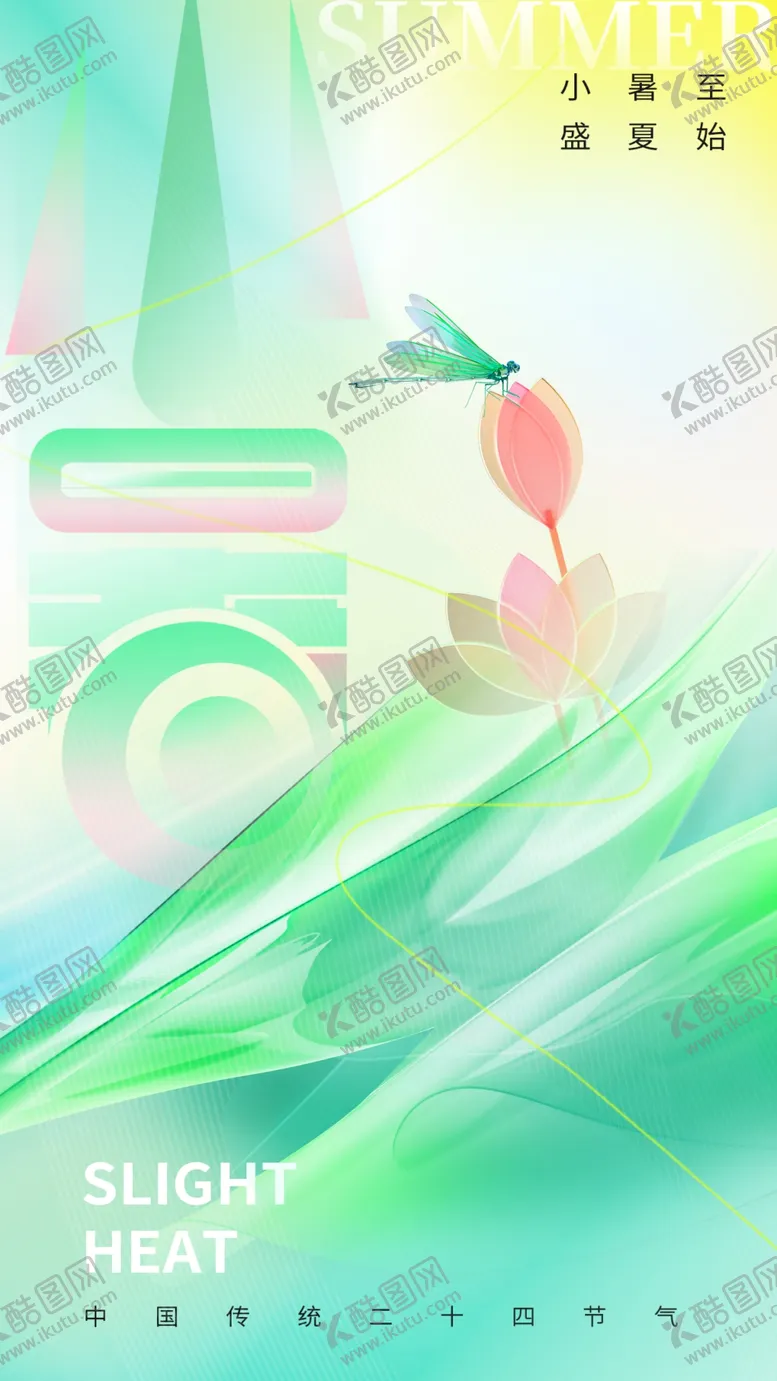 编号：50528702111010441162【酷图网】源文件下载-小暑