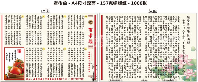 编号：50856211280058211386【酷图网】源文件下载-百孝经