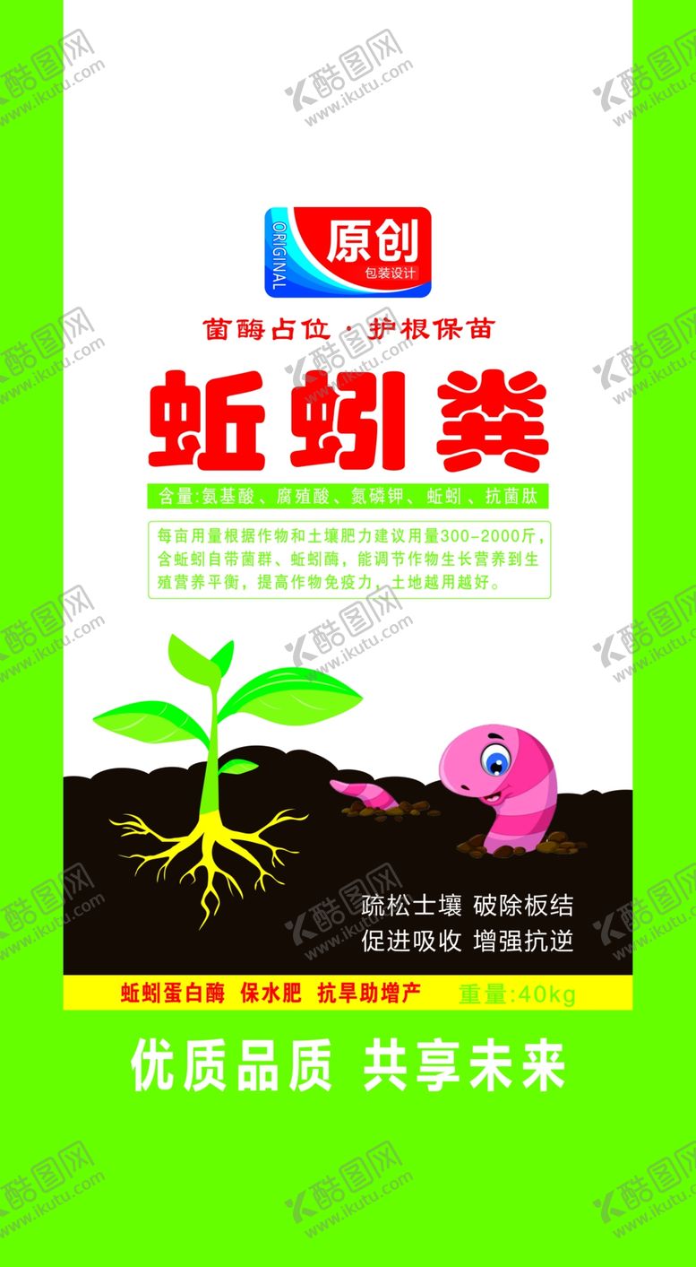 编号：86153912210025407096【酷图网】源文件下载-化肥包装设计