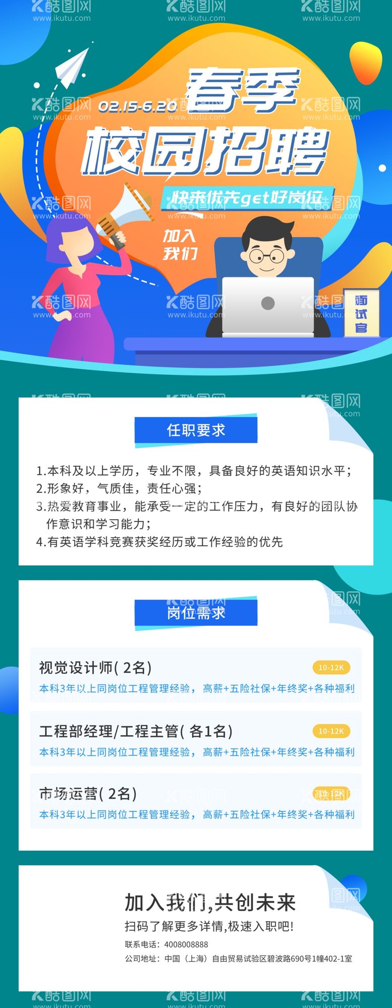 编号：94440911250652547086【酷图网】源文件下载-招聘海报