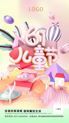 儿童节海报国际超市布置六一