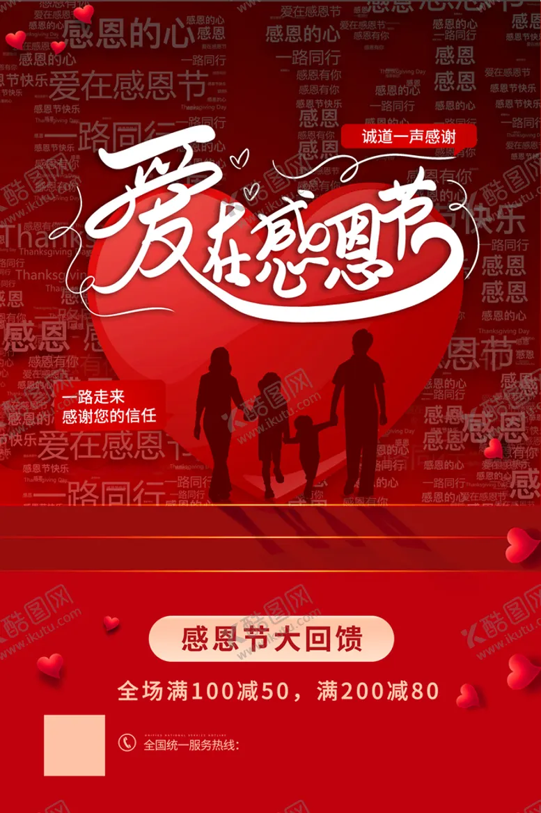 编号：65609410191120141716【酷图网】源文件下载-感恩节