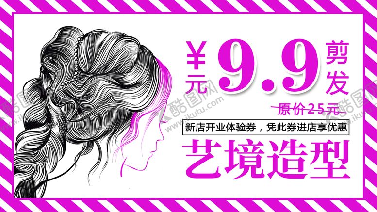 编号：60571309181324393689【酷图网】源文件下载-剪发优惠券