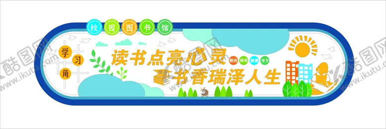 编号：77712912020255194244【酷图网】源文件下载-幼儿园图书馆文化墙