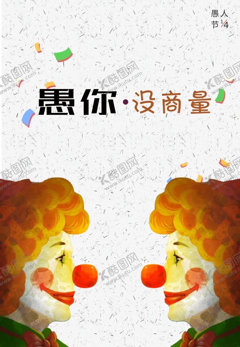 编号：83278709300143127418【酷图网】源文件下载-微笑小丑