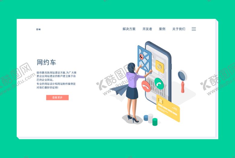 编号：74465412080838306928【酷图网】源文件下载-扁平化手机人物海报网页
