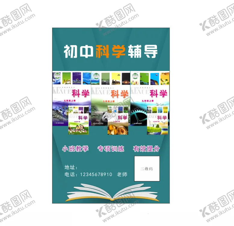 编号：79468702071348327941【酷图网】源文件下载-初中科学辅导浙教版