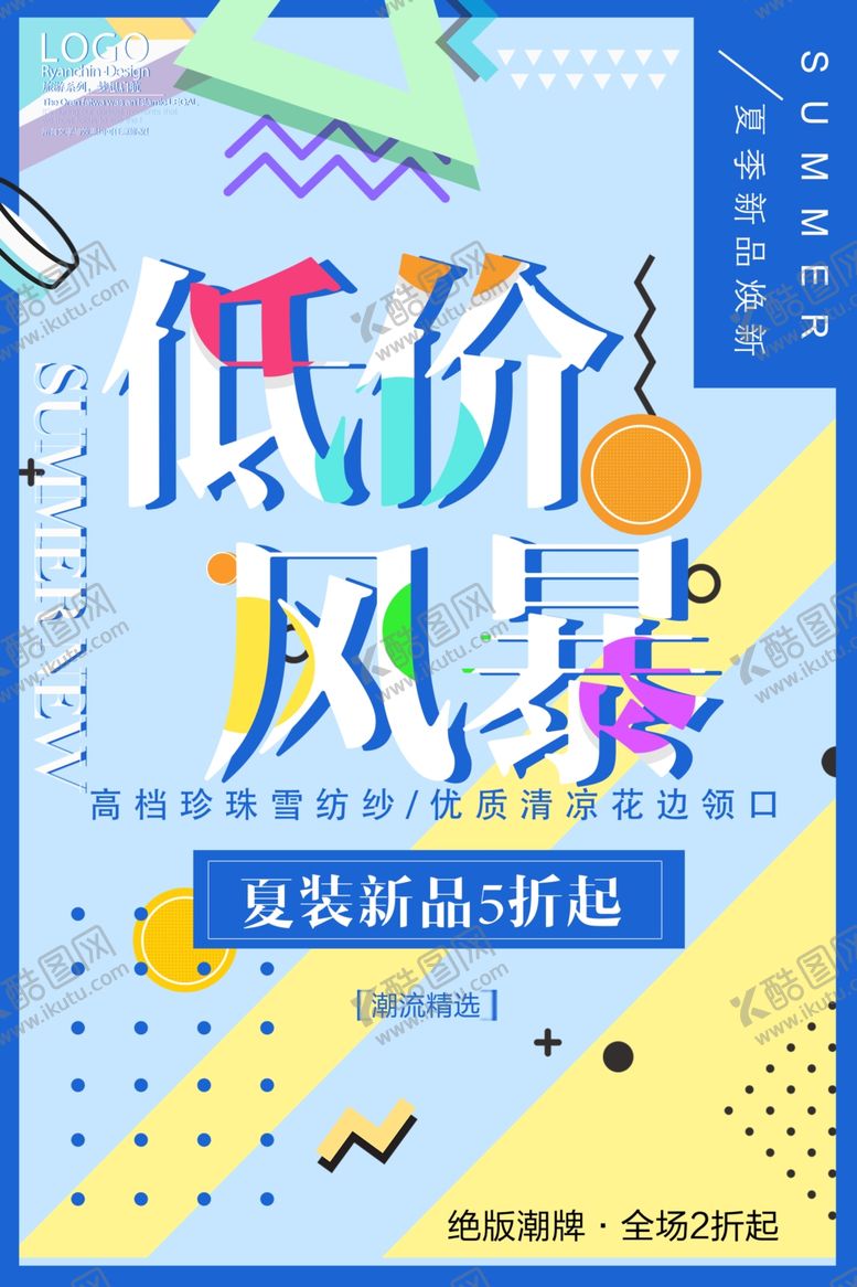 编号：97177410101157215203【酷图网】源文件下载-打折海报