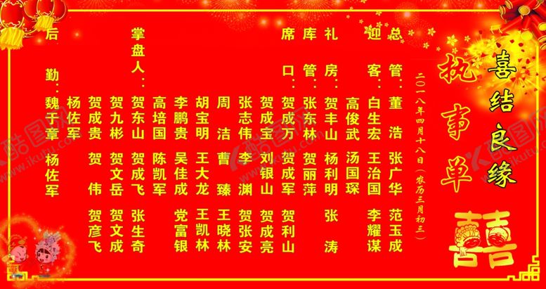 编号：92409711021316339294【酷图网】源文件下载-执事单