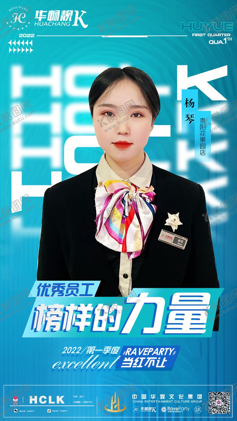 编号：97628011170146565120【酷图网】源文件下载-优秀员工