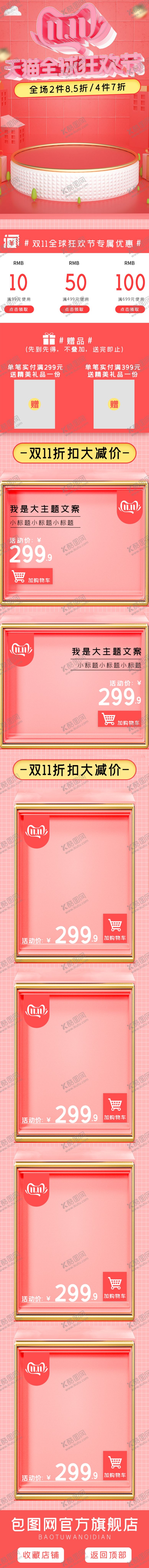 编号：21711010092310385389【酷图网】源文件下载-双十一