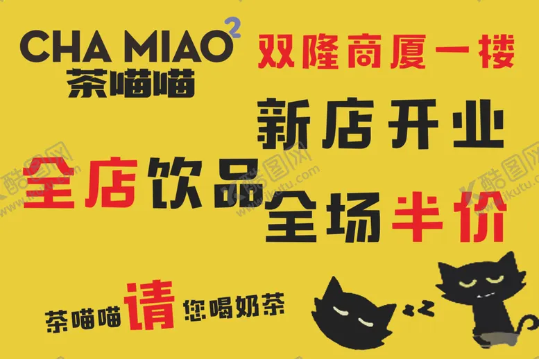 编号：67549603251756235532【酷图网】源文件下载-茶喵喵