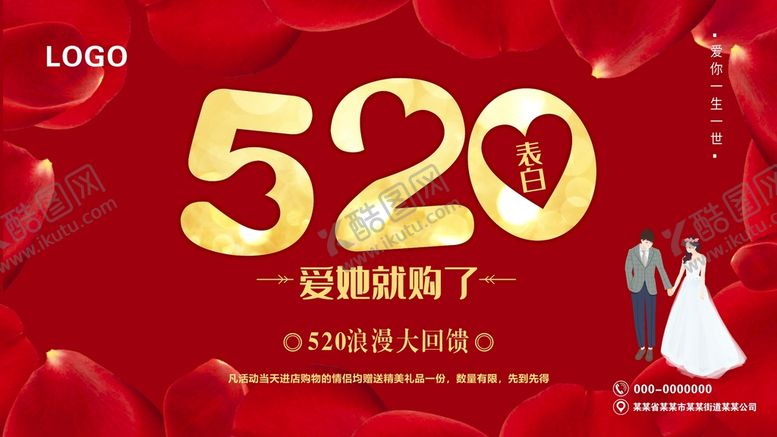 编号：82284401271716236248【酷图网】源文件下载-520吊旗
