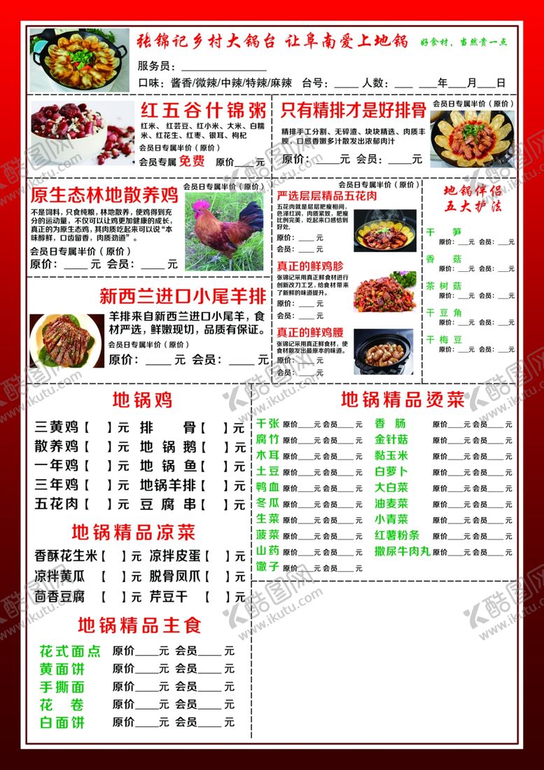编号：33654006261728571758【酷图网】源文件下载-地锅鸡菜单