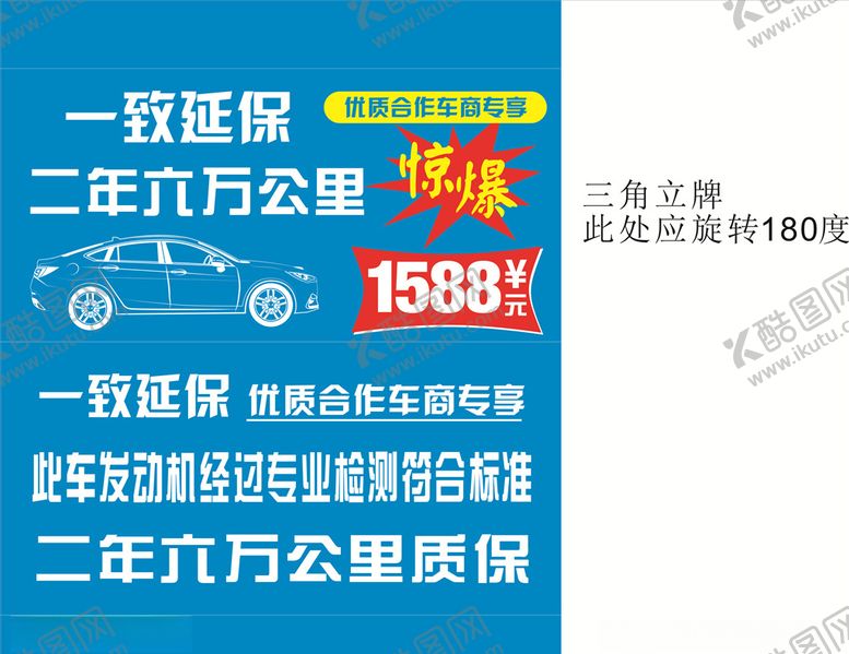 编号：60842710012328329331【酷图网】源文件下载-延保三角立牌