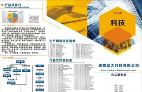 科技公司宣传单折页