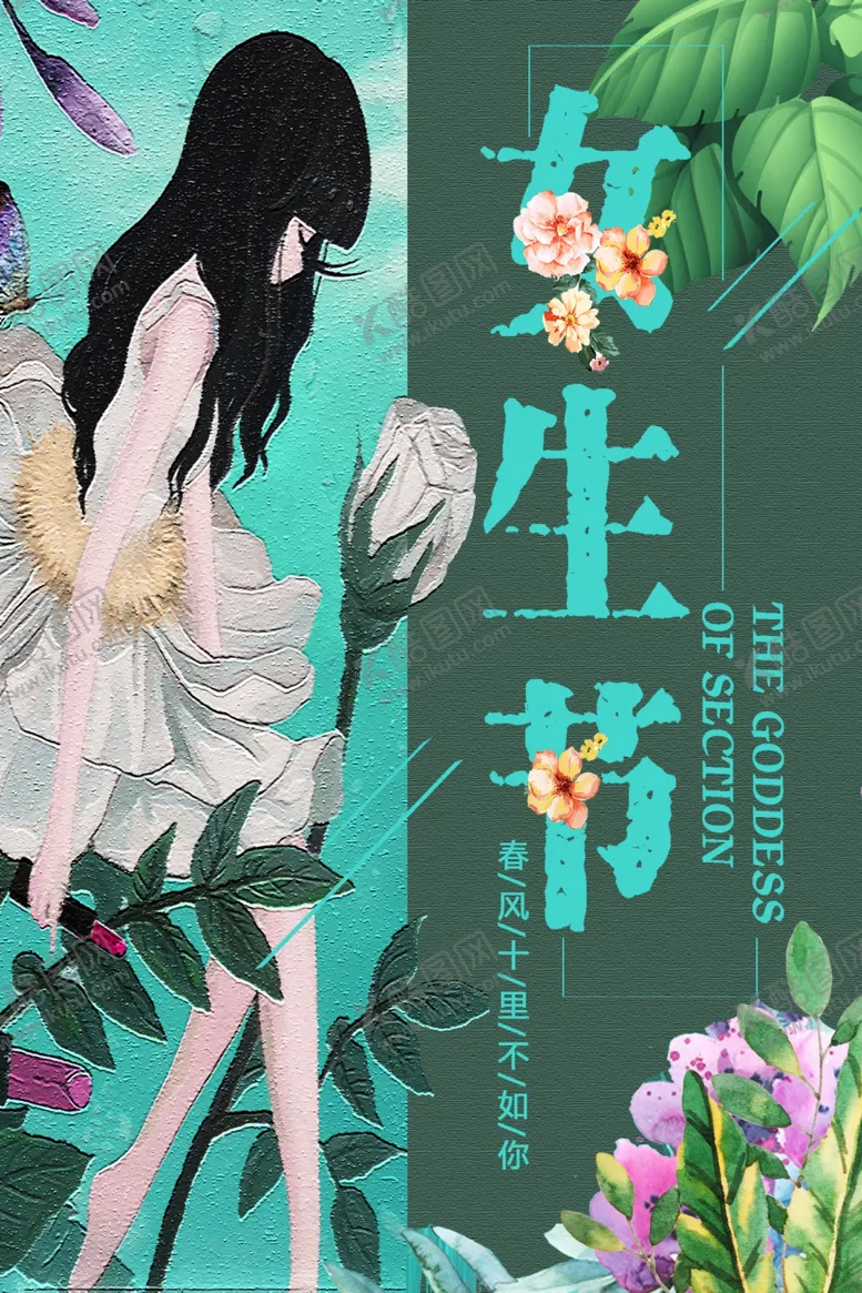编号：10853002050342574792【酷图网】源文件下载-妇女节海报