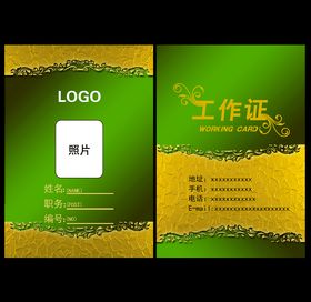 工作证胸卡